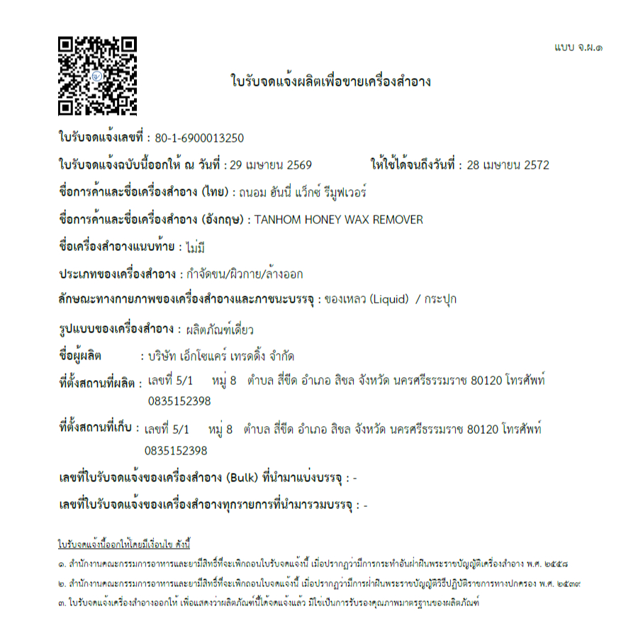 ต้องลอง! แว๊กซ์ขนธรรมชาติหลักร้อย ใช้ซ้ำได้คุ้มกว่า